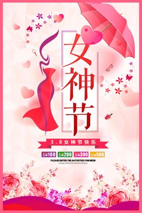 女神节