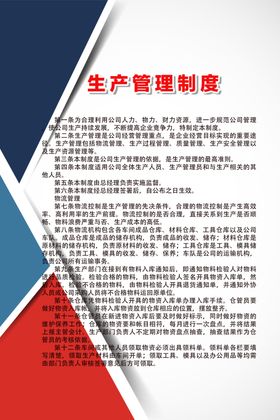 生产管理制度