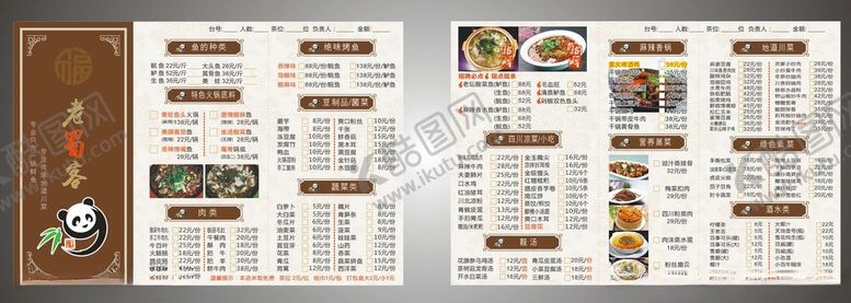 编号：64456704072342066141【酷图网】源文件下载-川菜菜单