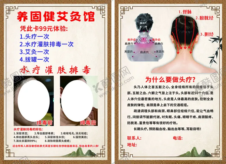 编号：52295902271744498353【酷图网】源文件下载-艾灸