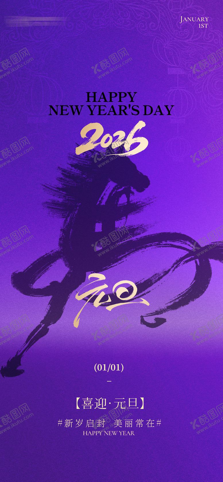 编号：31476701191653088092【酷图网】源文件下载-医美元旦海报