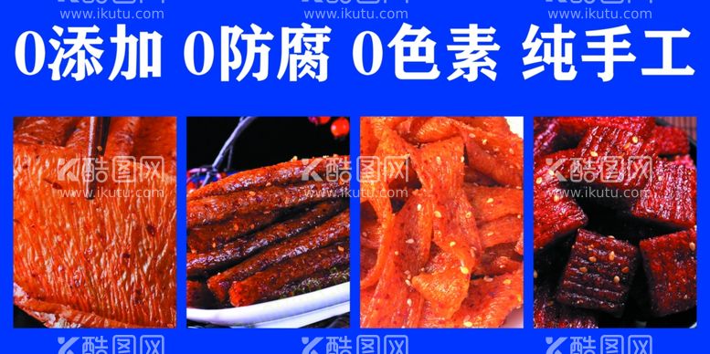 编号：80783612242211256426【酷图网】源文件下载-辣条豆制品