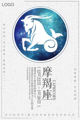 摩羯座