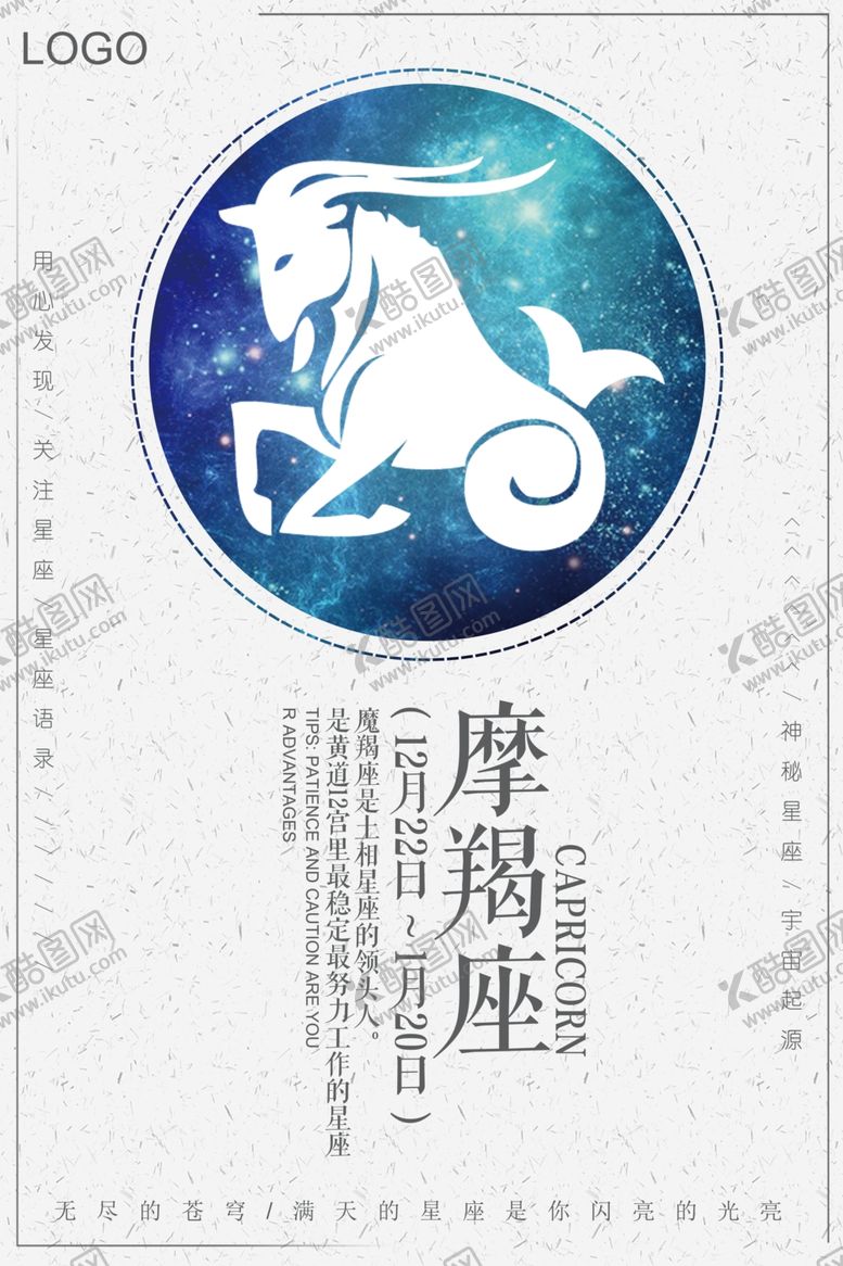编号：44502404302052105532【酷图网】源文件下载-摩羯座