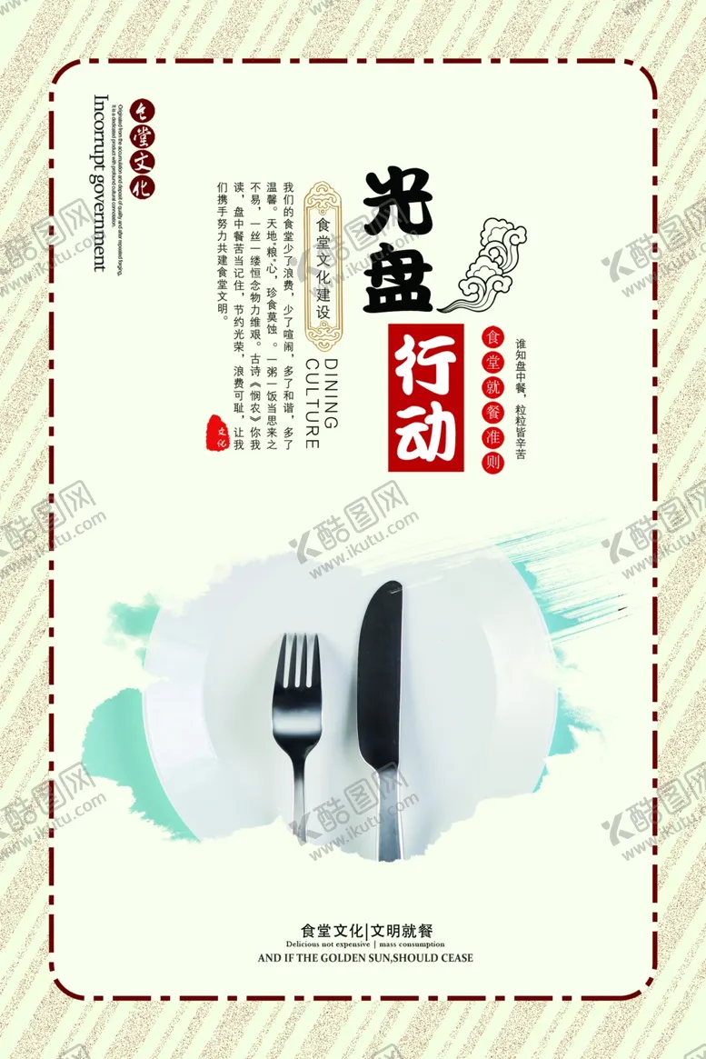 编号：68917103310005107007【酷图网】源文件下载-食堂文化食堂标语图片