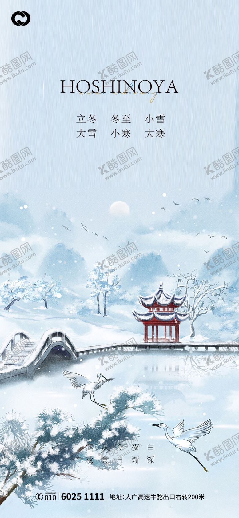 编号：94257601210042237839【酷图网】源文件下载-24节气