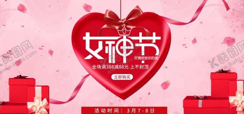 编号：72974509250353278251【酷图网】源文件下载-妇女节banner