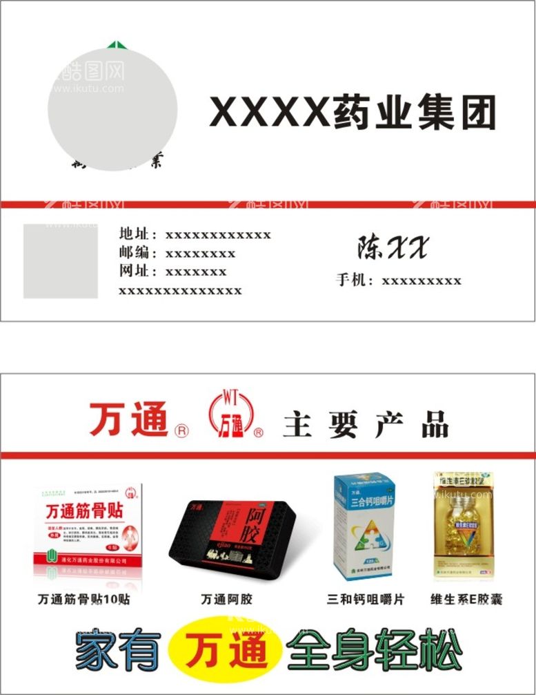 编号：40498612151149111919【酷图网】源文件下载-XXX药业集团 