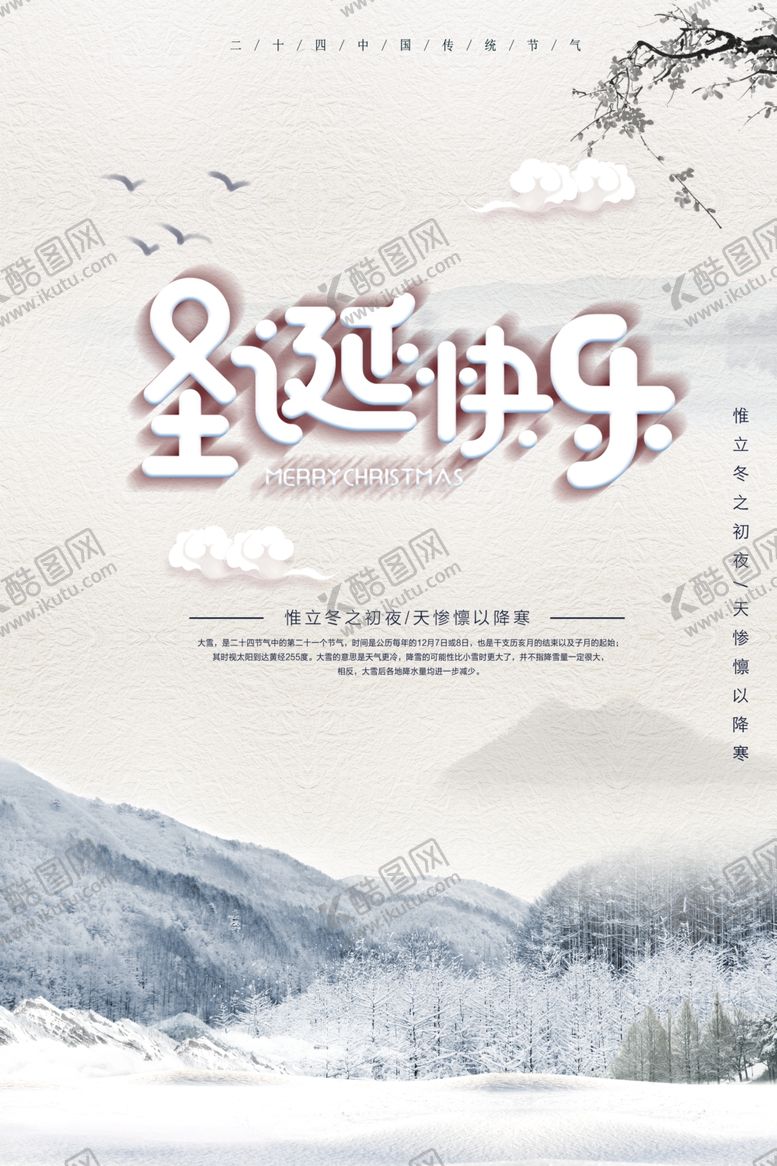 编号：19841905130609172720【酷图网】源文件下载-圣诞快乐