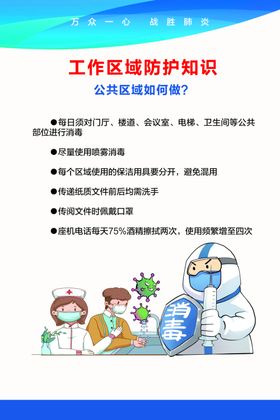 工作区域防护知识