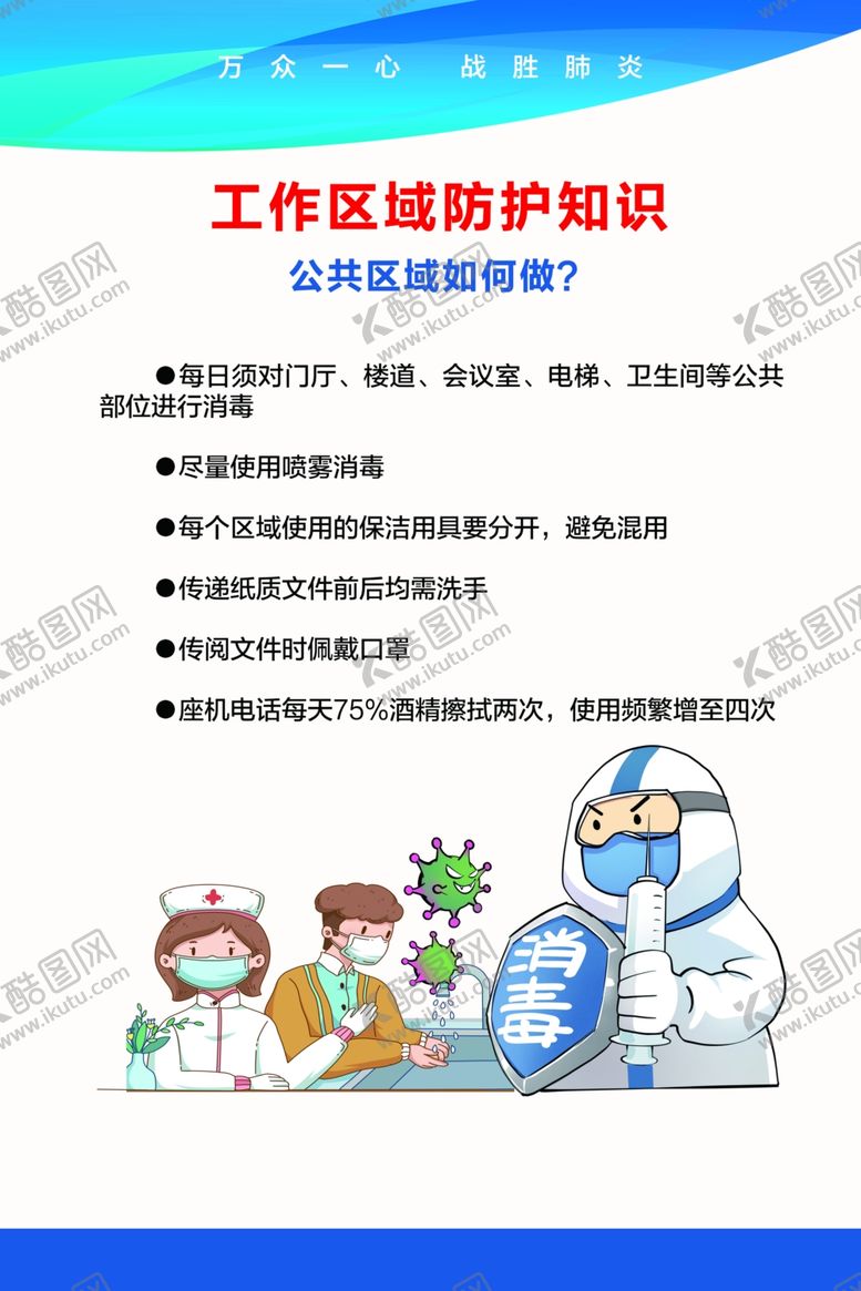 编号：98110909131435503156【酷图网】源文件下载-工作区域防护知识