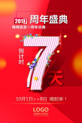 倒计时