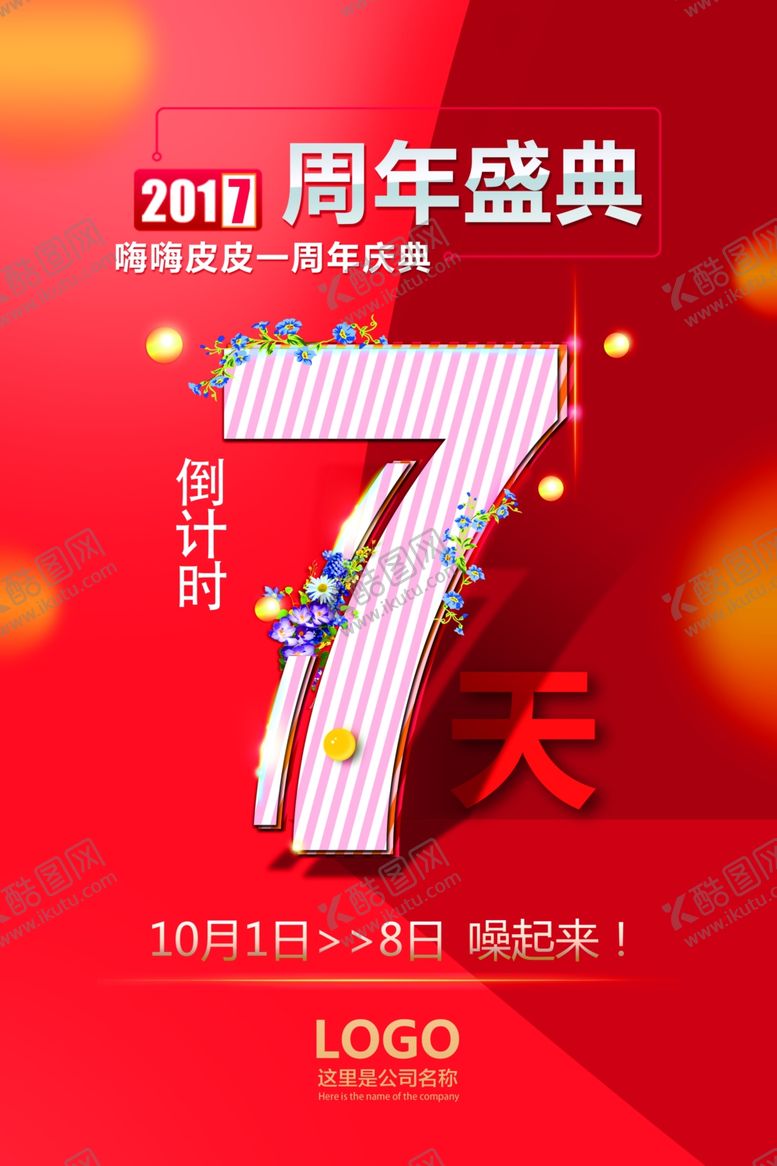 编号：45510707090545385760【酷图网】源文件下载-倒计时