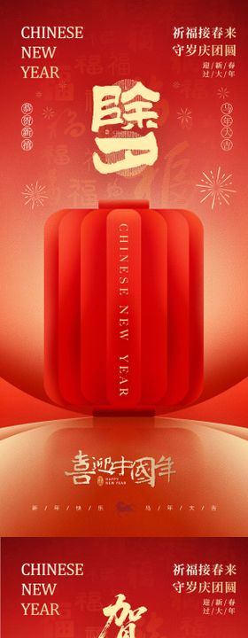 2026除夕贺岁春节海报