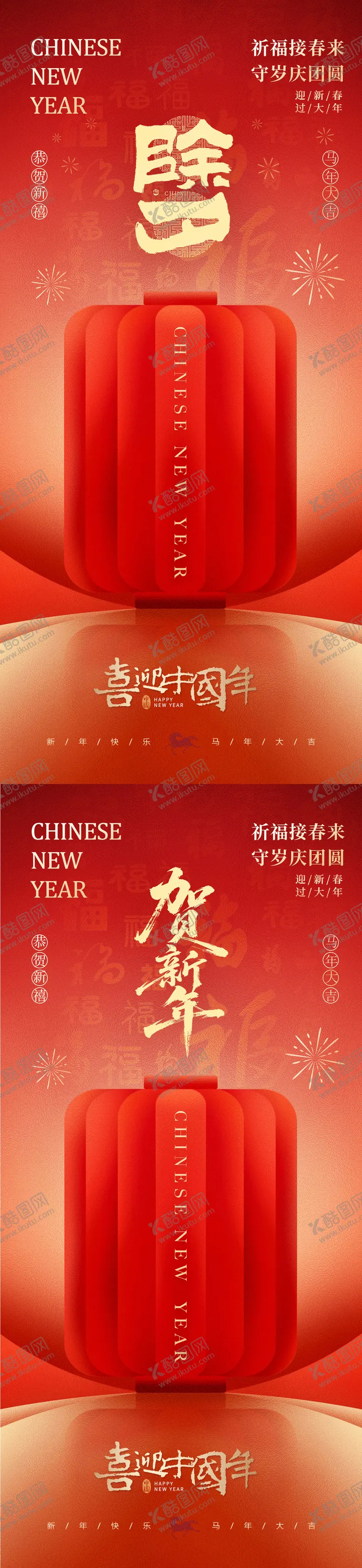 编号：38511001281847303105【酷图网】源文件下载-2026除夕贺岁春节海报