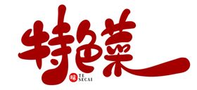 苗家特色菜LOGO