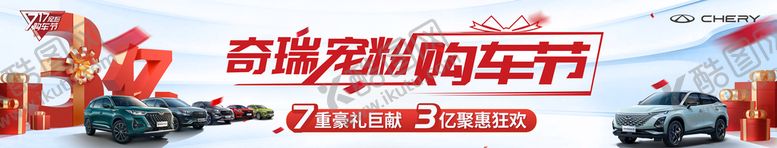 编号：24078510040435375173【酷图网】源文件下载-购车节