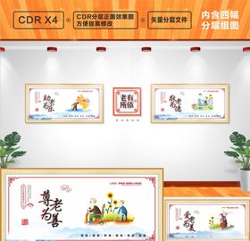 养老文化墙