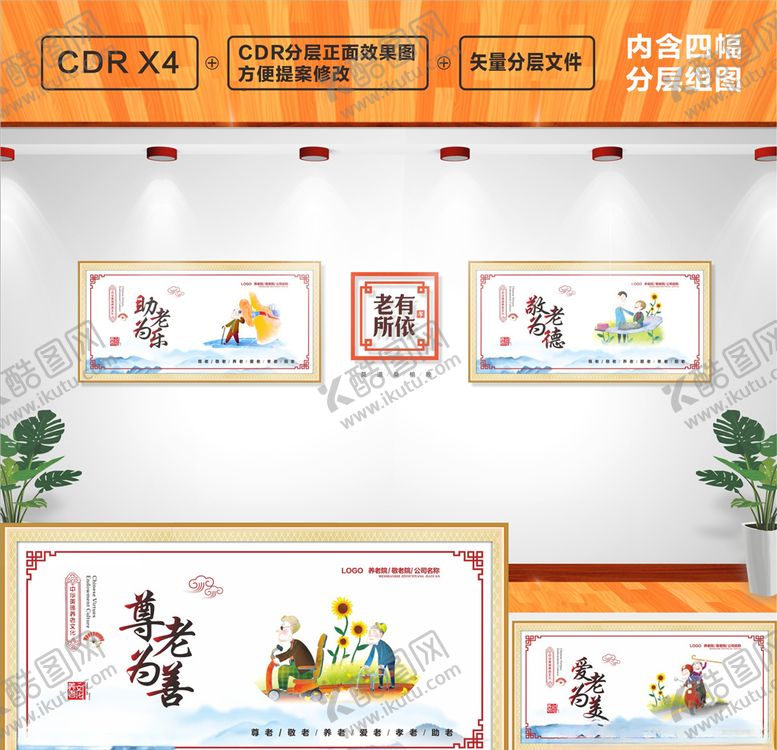 编号：96647405090302276060【酷图网】源文件下载-养老文化墙