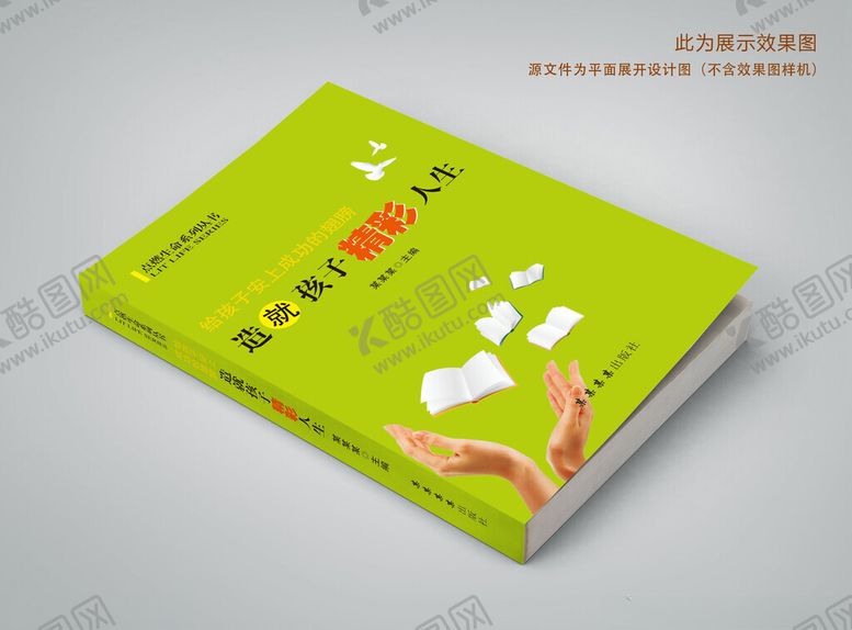 编号：71480201271214407396【酷图网】源文件下载-图书封面设计模板