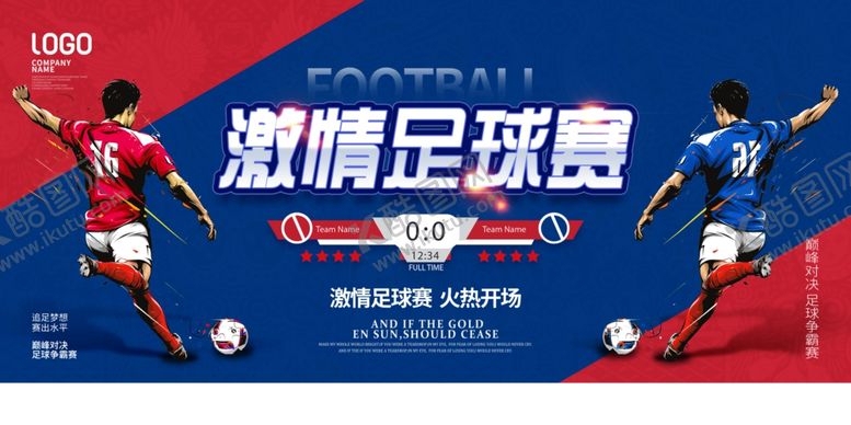 编号：99672811020354417940【酷图网】源文件下载-足球比赛