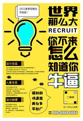 招聘海报人才设计广告