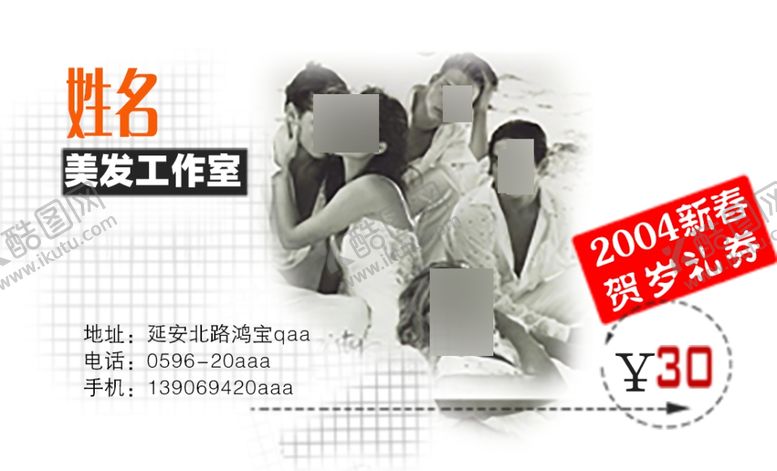 编号：85858701171715358641【酷图网】源文件下载-美发名片