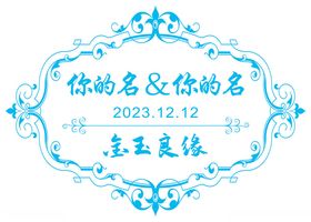 欧式婚礼LOGO