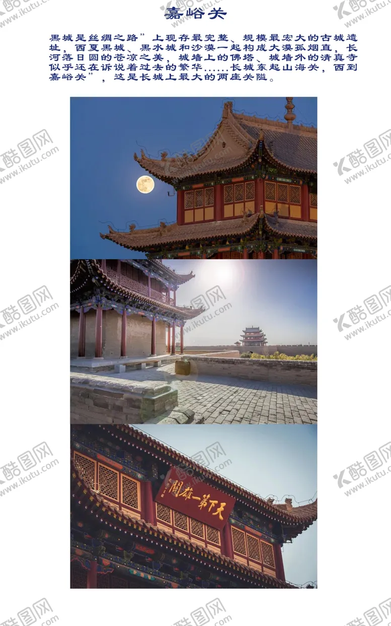 编号：21606606250015132495【酷图网】源文件下载-嘉峪关