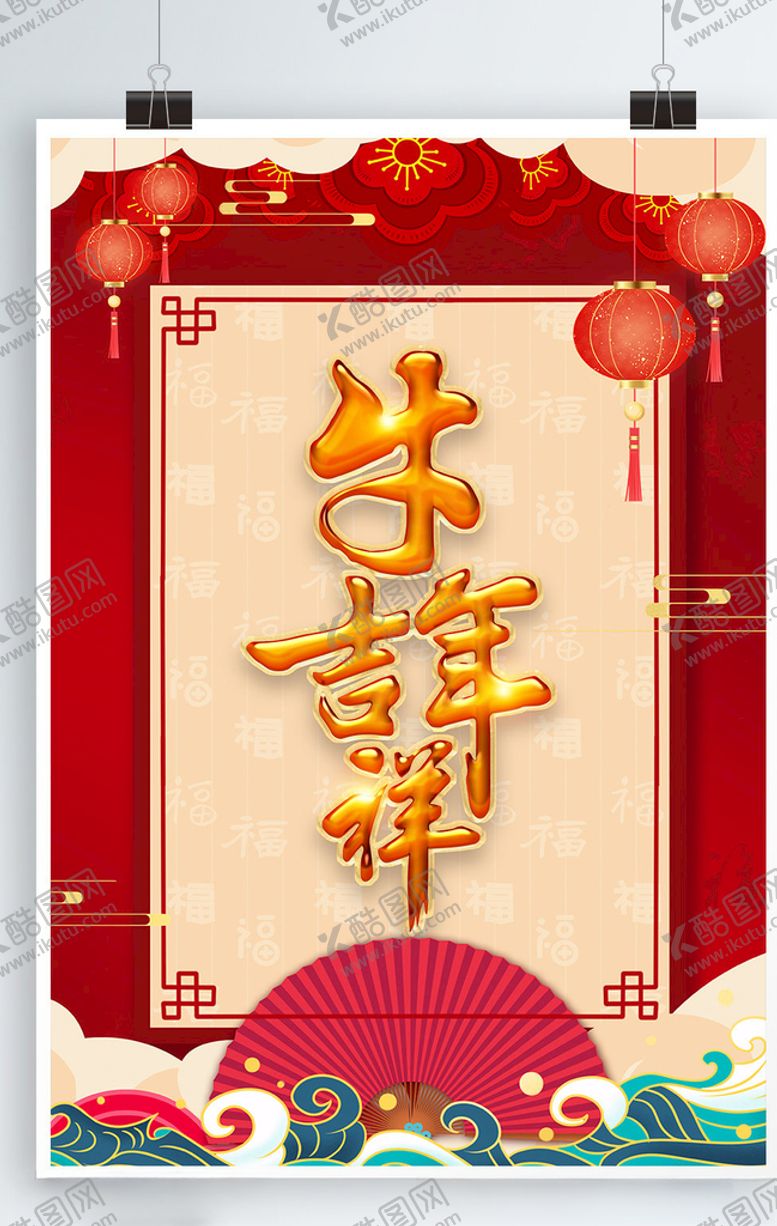 编号：88815304160751165855【酷图网】源文件下载-新年海报