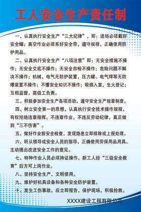 建筑工地工人安全生产责任制