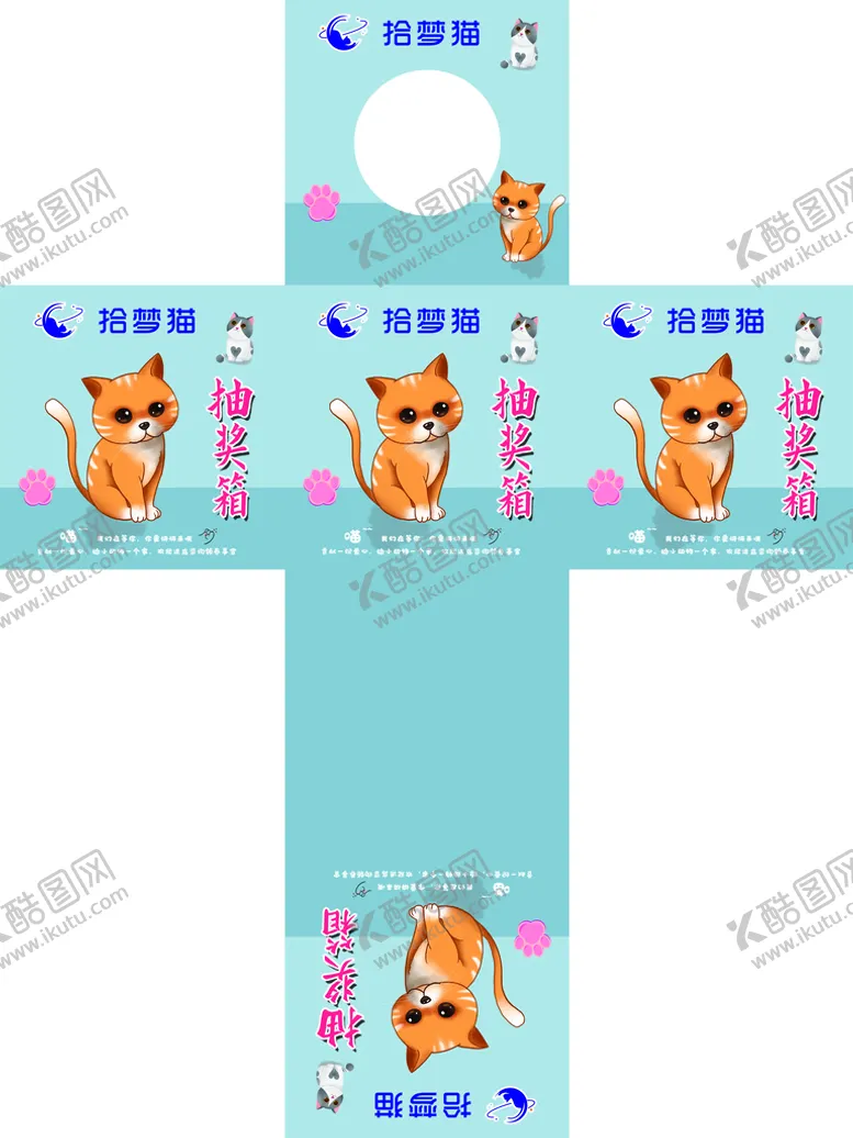 编号：45723109211018237108【酷图网】源文件下载-猫咪抽奖箱