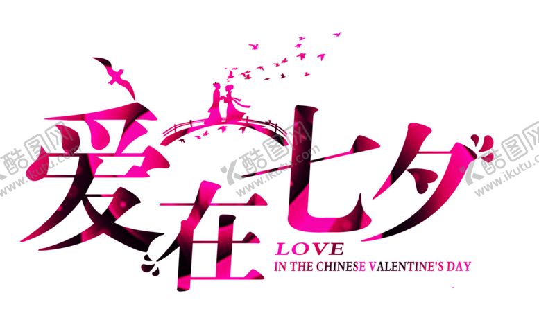 编号：49122609282100302468【酷图网】源文件下载-浪漫素材