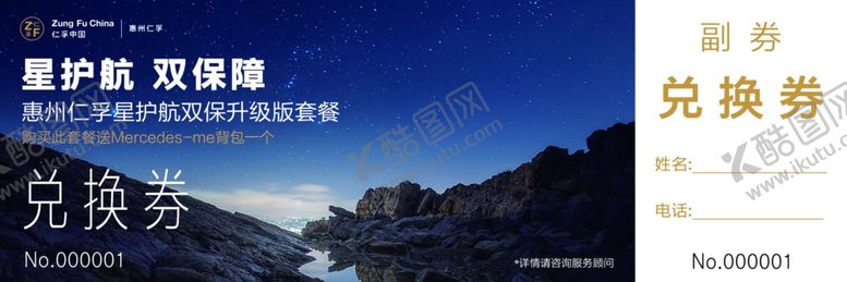 编号：26144309250700384724【酷图网】源文件下载-精品兑换券