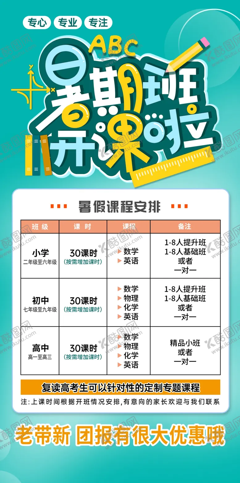 编号：98404402070127147815【酷图网】源文件下载-暑期班海报
