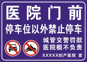 警示牌禁止停车