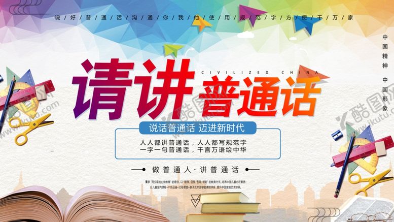 编号：24305810161217411860【酷图网】源文件下载-校园展板