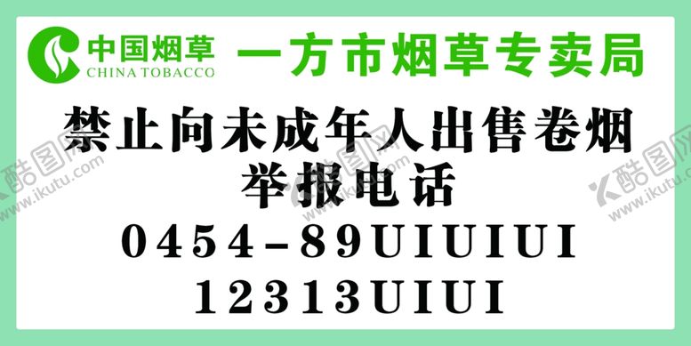 编号：57031707060326451712【酷图网】源文件下载-烟草专卖桌牌