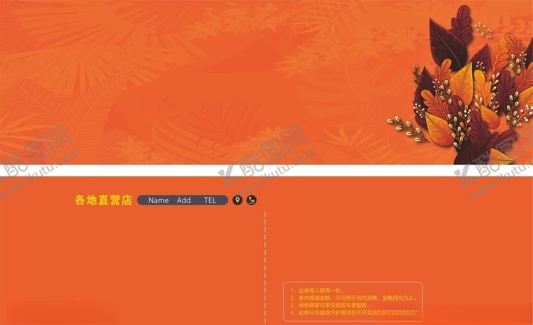 编号：13279607140722048133【酷图网】源文件下载-优惠券卡片