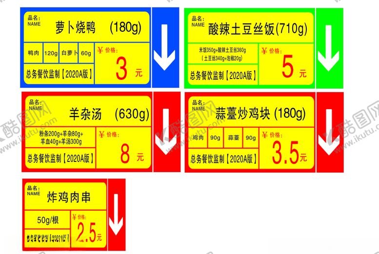 编号：45919406191508066936【酷图网】源文件下载-餐标菜谱