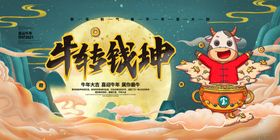 牛年