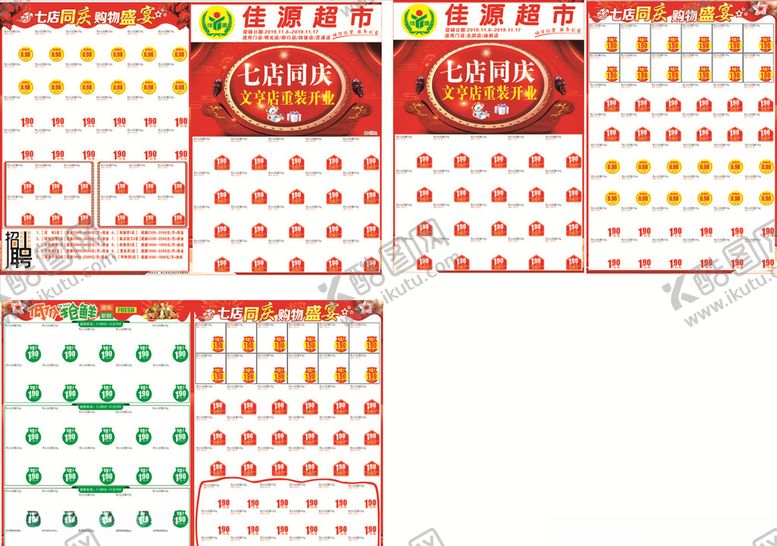 编号：21922109251305304968【酷图网】源文件下载-超市开业DM单