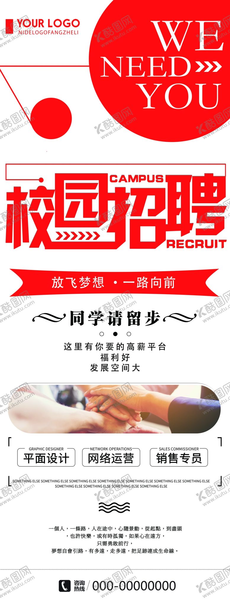 编号：77251410161527335760【酷图网】源文件下载-招聘