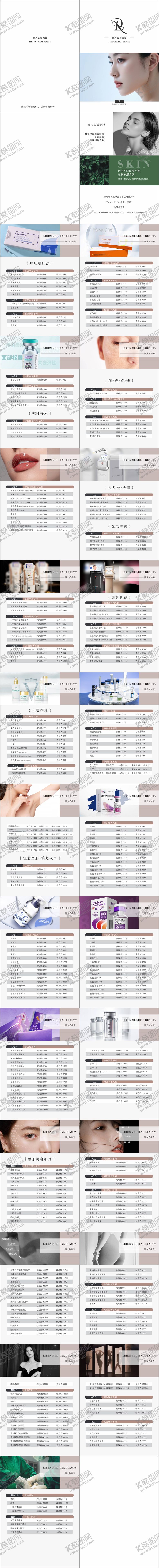 编号：59317407251050173243【酷图网】源文件下载-医美价格表格册