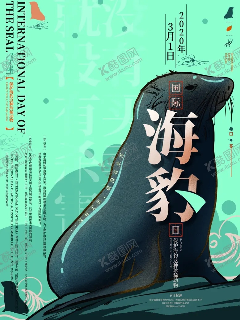 编号：41111105030553021259【酷图网】源文件下载-海豹