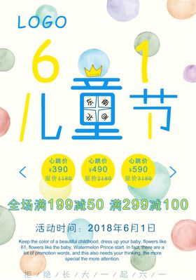 六一儿童节海报宣传栏特价优惠宣传单超市商场