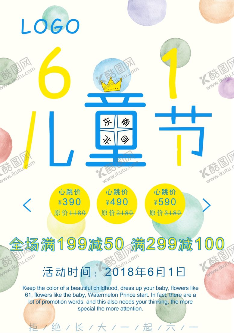 编号：18436806271157179427【酷图网】源文件下载-六一儿童节海报
