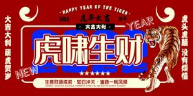 孟菲斯风格新年虎年春季创意展板