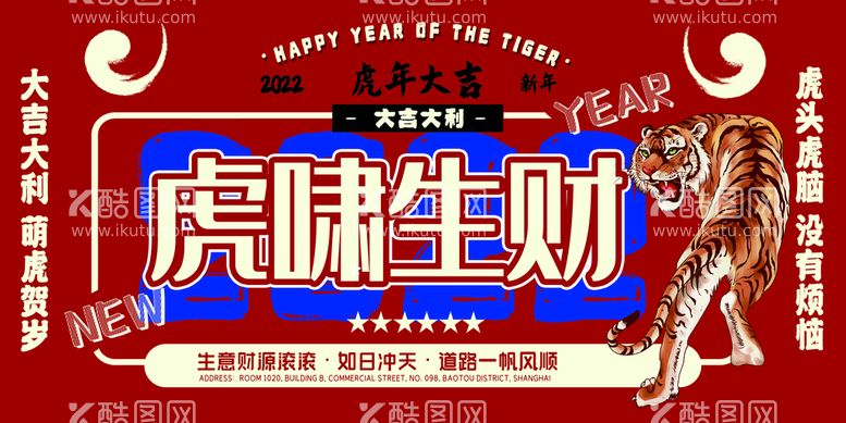 编号：10459011160310564095【酷图网】源文件下载-孟菲斯风格新年虎年春季创意展板