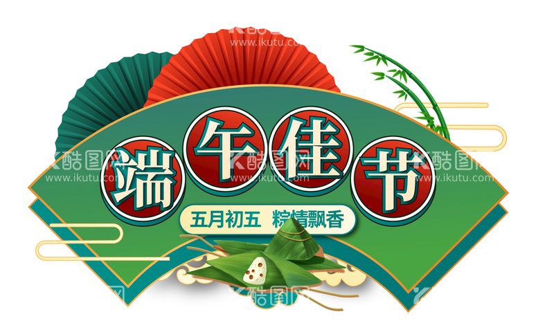 编号：36775110191347596503【酷图网】源文件下载-端午佳节